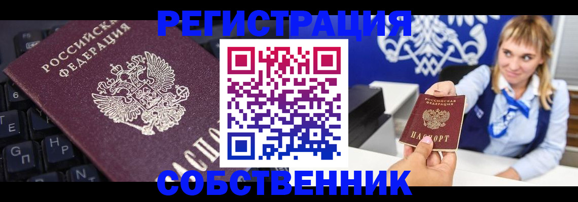 прописка 2025 в Мурманской области