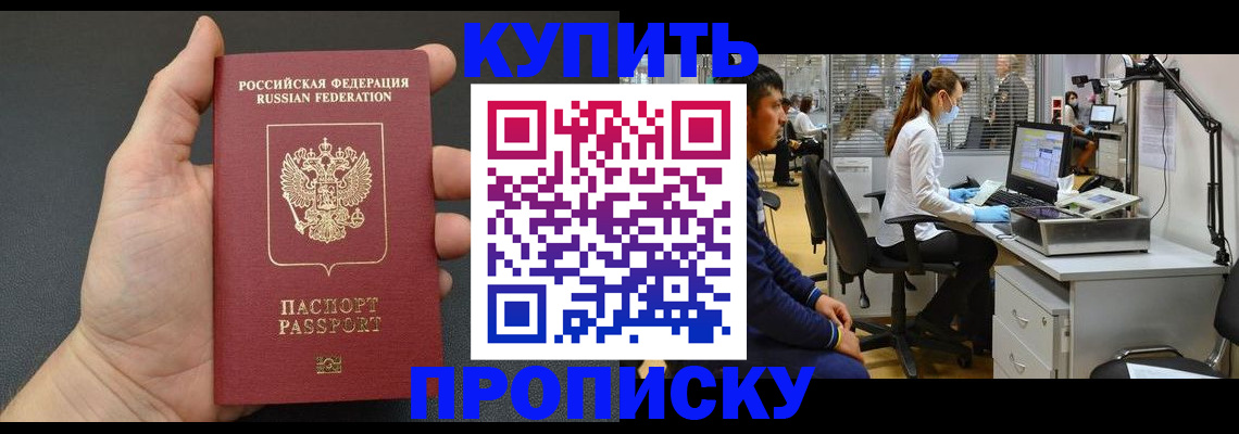 прописка ребенка в Мурманской области