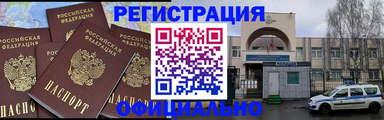 прописка законно в Мурманской области