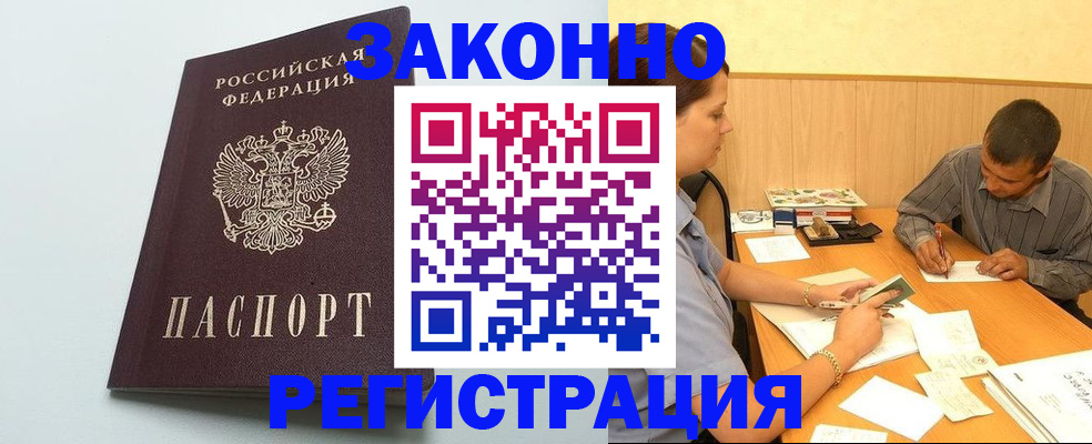 прописка регистрация в Мурманской области